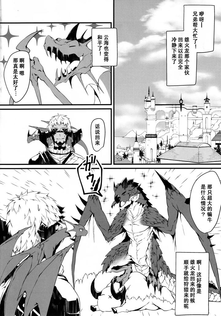 Final-Fantasy-Xiv-Dj-Mittsu-No-Uroko-By-Cuirasser-Kyuu-Chn page 33