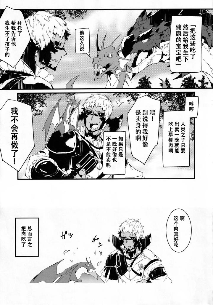 Final-Fantasy-Xiv-Dj-Mittsu-No-Uroko-By-Cuirasser-Kyuu-Chn page 34