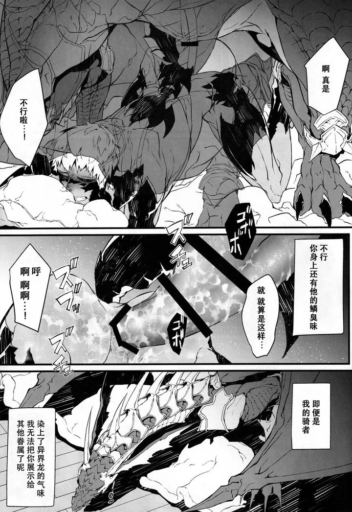 Final-Fantasy-Xiv-Dj-Mittsu-No-Uroko-By-Cuirasser-Kyuu-Chn page 36
