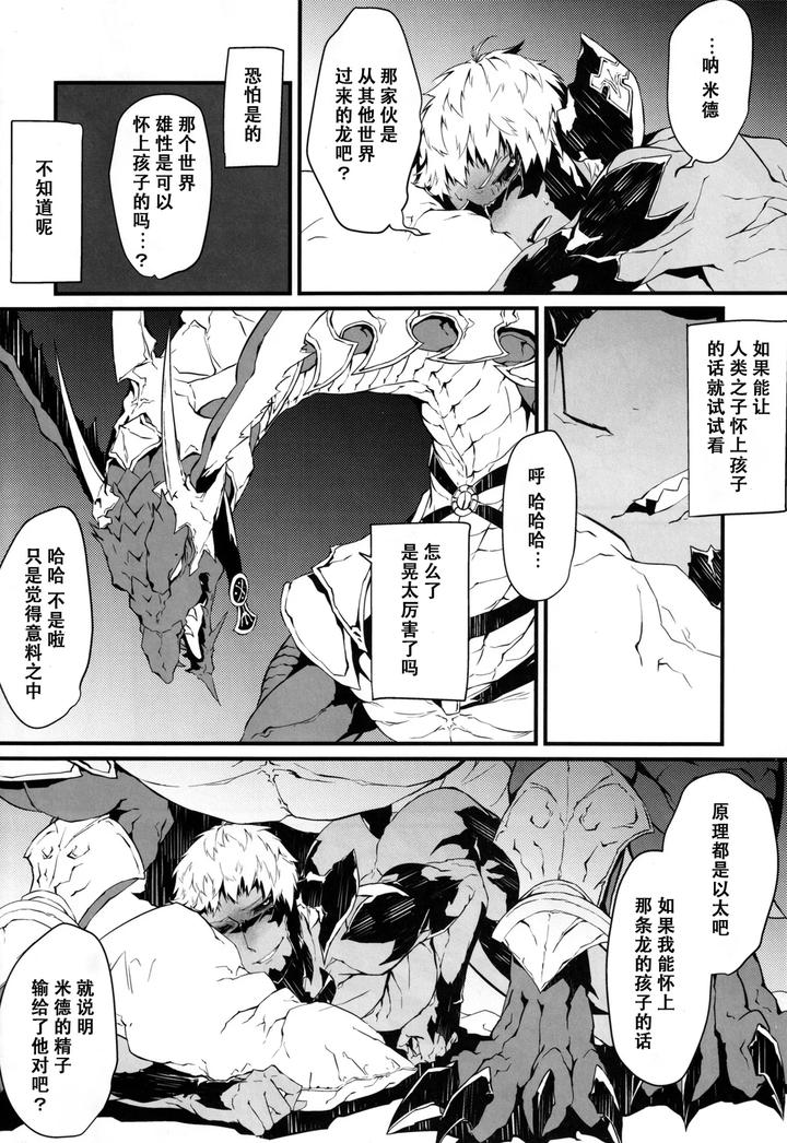 Final-Fantasy-Xiv-Dj-Mittsu-No-Uroko-By-Cuirasser-Kyuu-Chn page 37