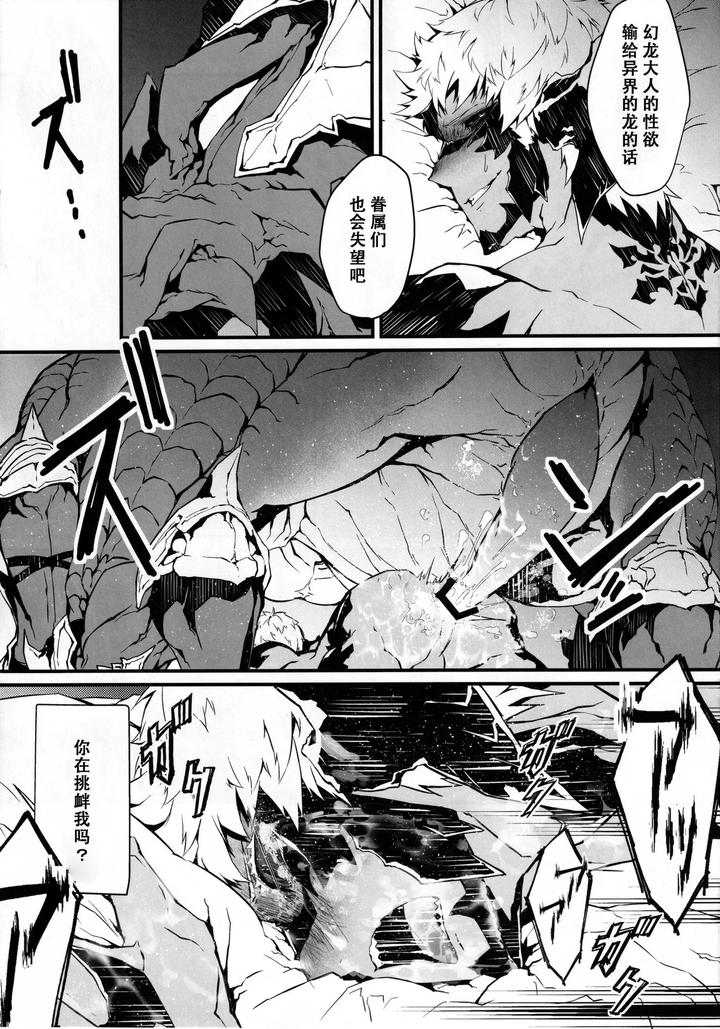 Final-Fantasy-Xiv-Dj-Mittsu-No-Uroko-By-Cuirasser-Kyuu-Chn page 38