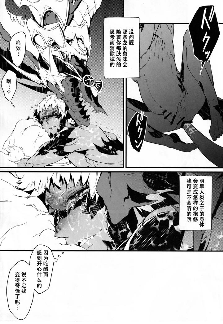 Final-Fantasy-Xiv-Dj-Mittsu-No-Uroko-By-Cuirasser-Kyuu-Chn page 39
