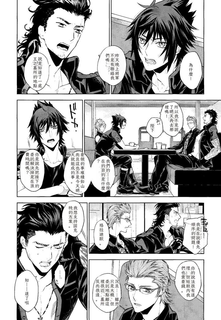 Final-Fantasy-Xiv-Dj-Passing-Rain-By-Angle0-0-Nagikanako-Jp-2 page 3