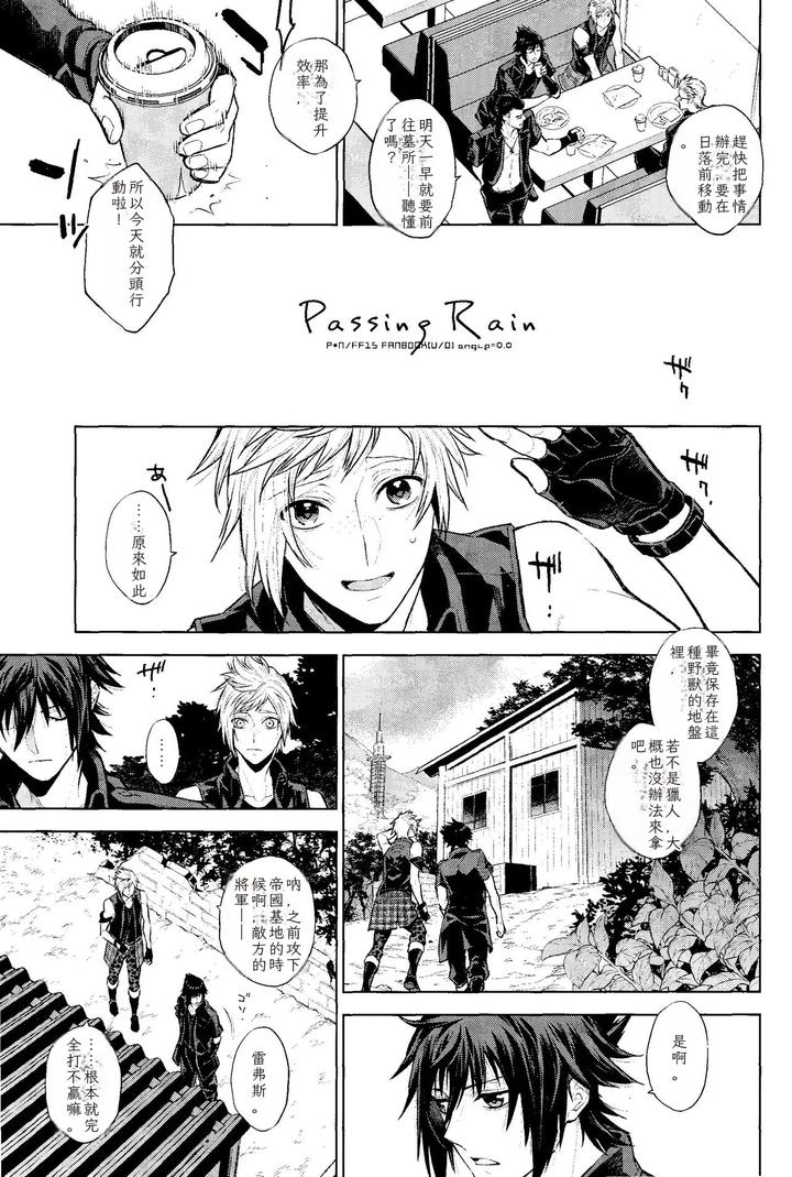 Final-Fantasy-Xiv-Dj-Passing-Rain-By-Angle0-0-Nagikanako-Jp-2 page 4