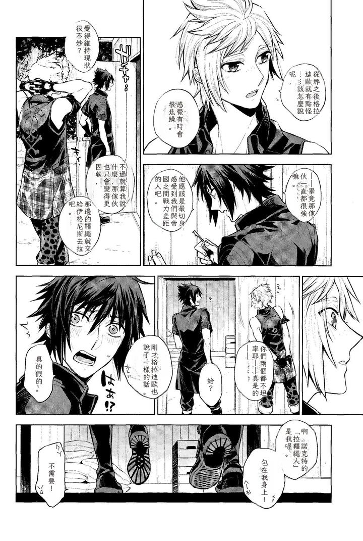 Final-Fantasy-Xiv-Dj-Passing-Rain-By-Angle0-0-Nagikanako-Jp-2 page 5