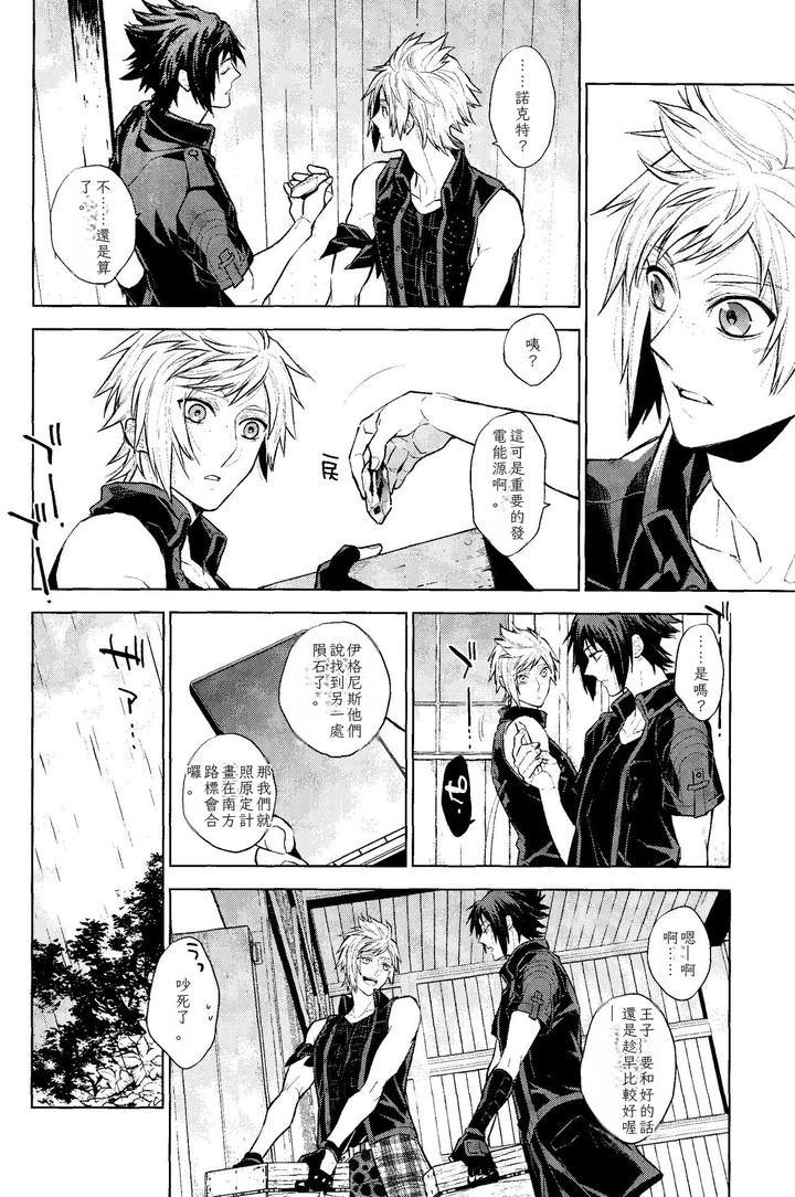 Final-Fantasy-Xiv-Dj-Passing-Rain-By-Angle0-0-Nagikanako-Jp-2 page 7