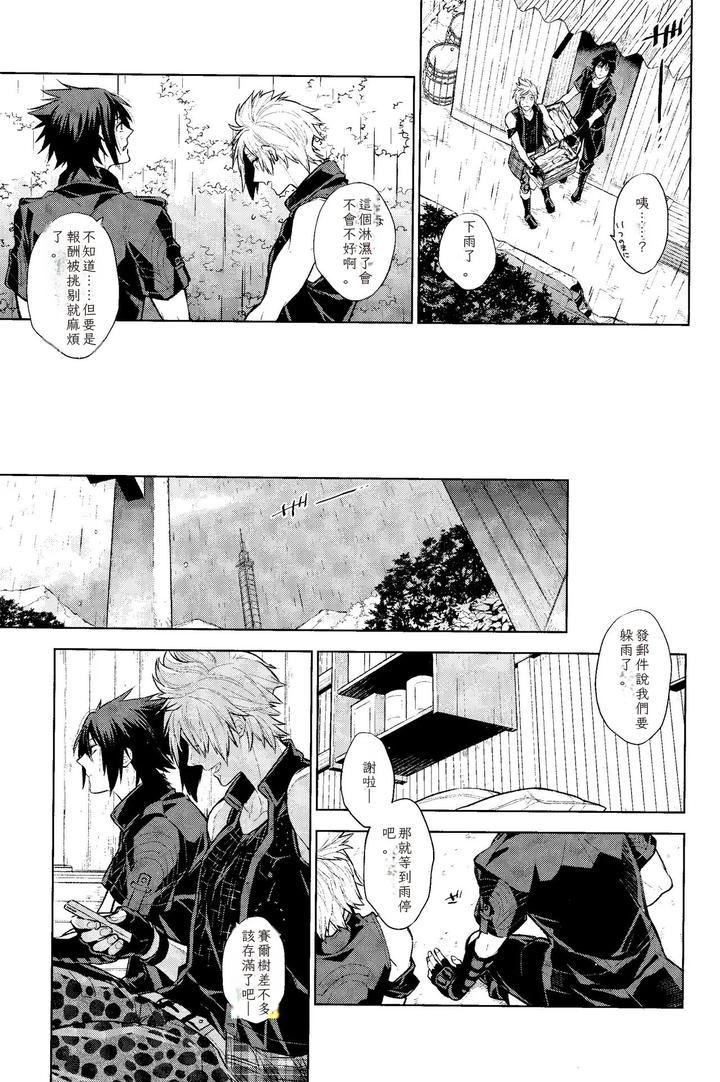 Final-Fantasy-Xiv-Dj-Passing-Rain-By-Angle0-0-Nagikanako-Jp-2 page 8