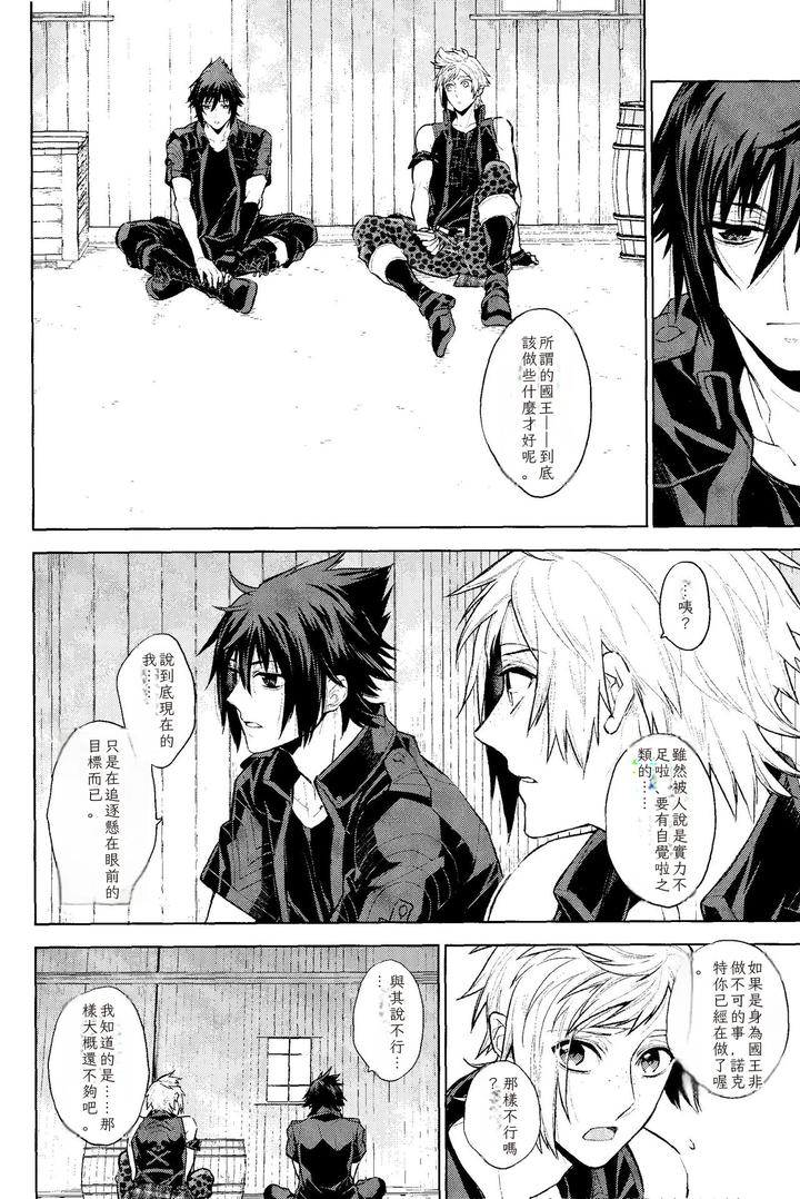 Final-Fantasy-Xiv-Dj-Passing-Rain-By-Angle0-0-Nagikanako-Jp-2 page 9