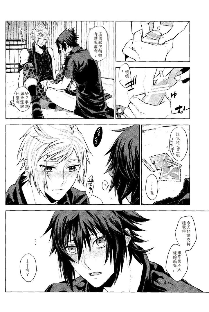 Final-Fantasy-Xiv-Dj-Passing-Rain-By-Angle0-0-Nagikanako-Jp-2 page 19