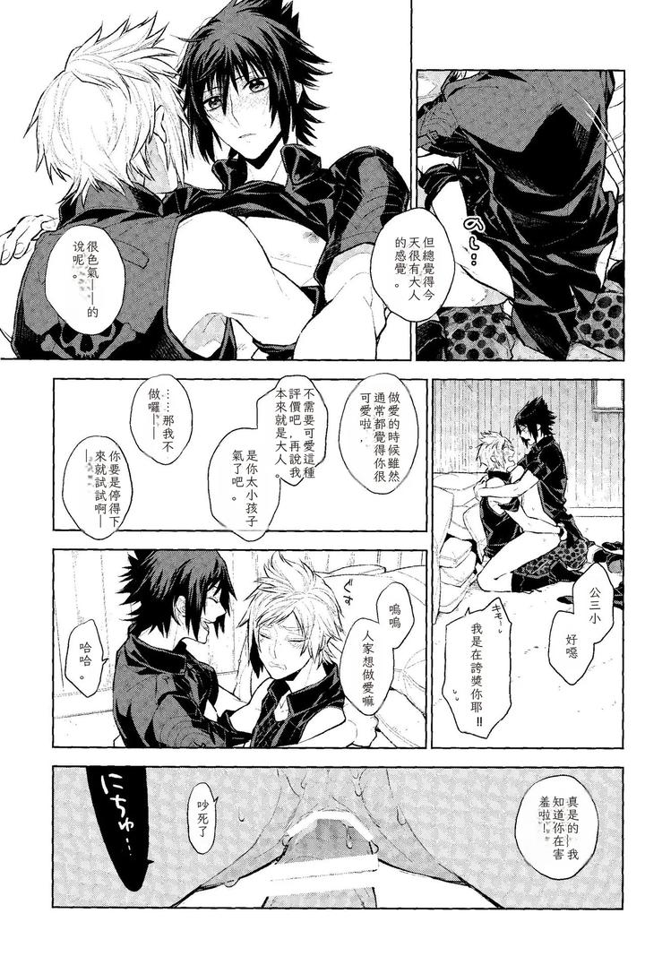 Final-Fantasy-Xiv-Dj-Passing-Rain-By-Angle0-0-Nagikanako-Jp-2 page 20