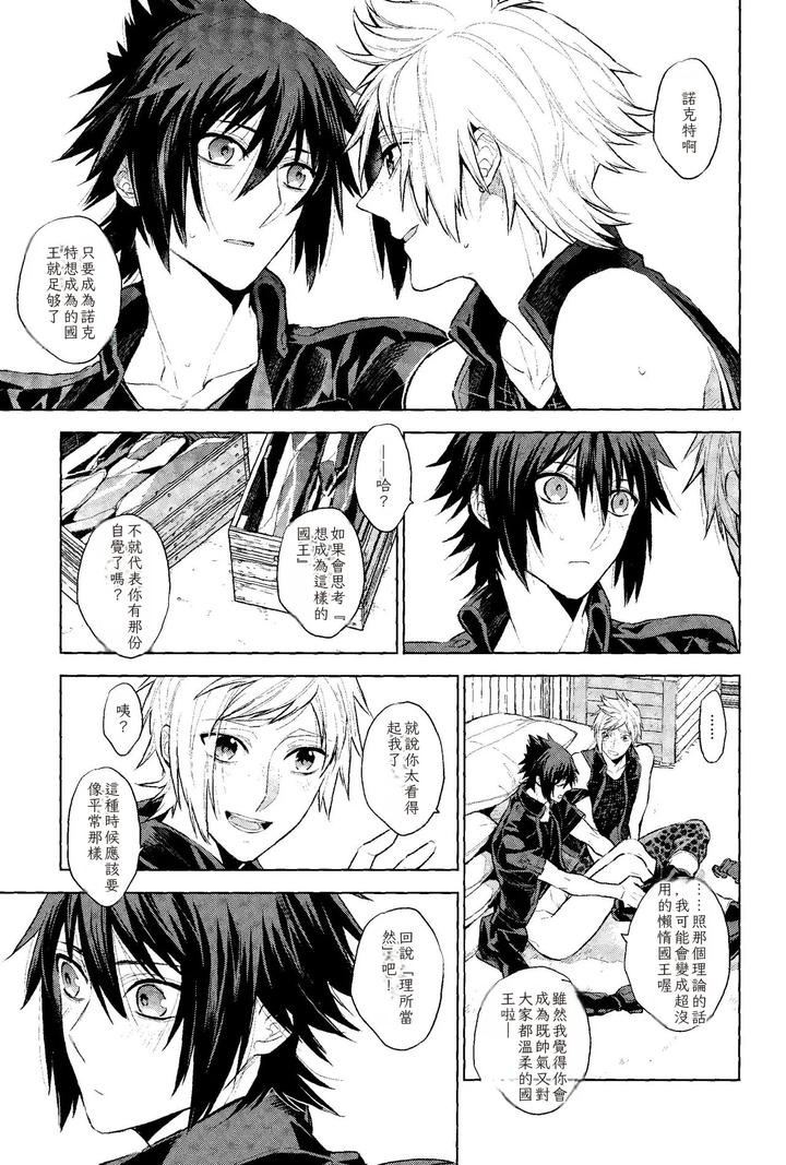 Final-Fantasy-Xiv-Dj-Passing-Rain-By-Angle0-0-Nagikanako-Jp-2 page 26