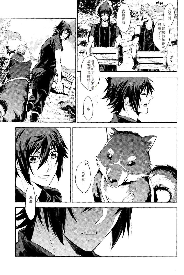 Final-Fantasy-Xiv-Dj-Passing-Rain-By-Angle0-0-Nagikanako-Jp-2 page 28