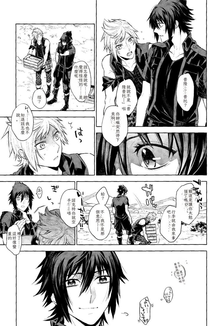 Final-Fantasy-Xiv-Dj-Passing-Rain-By-Angle0-0-Nagikanako-Jp-2 page 30