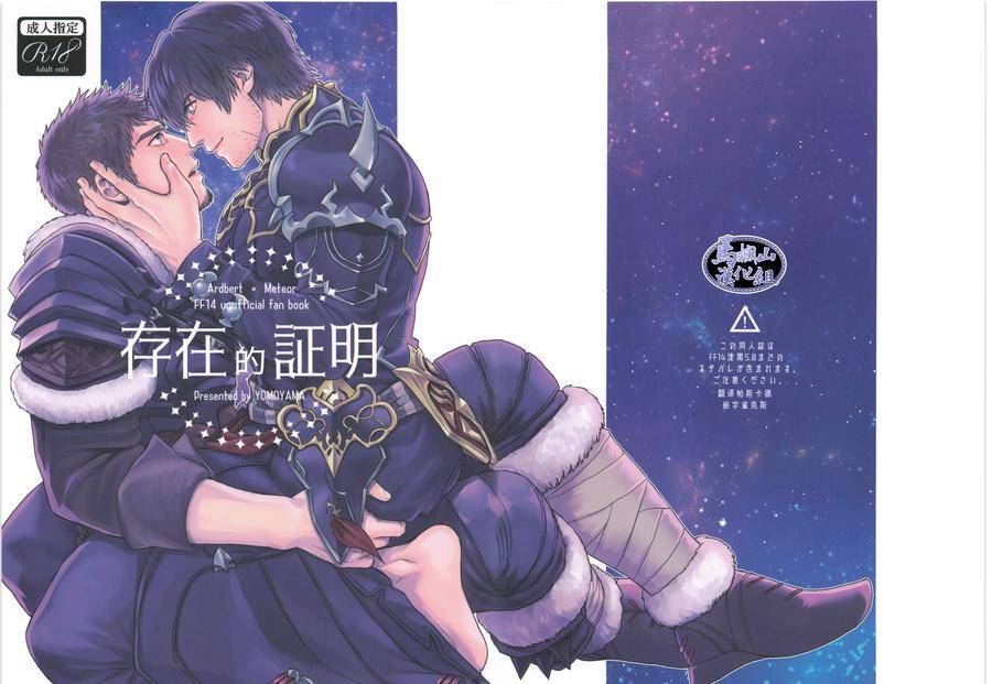 Final-Fantasy-Xiv-Dj-Sonzai-No-Shoumei-By-Yomotsuki-Road-Chn chapter_001 thumbnail