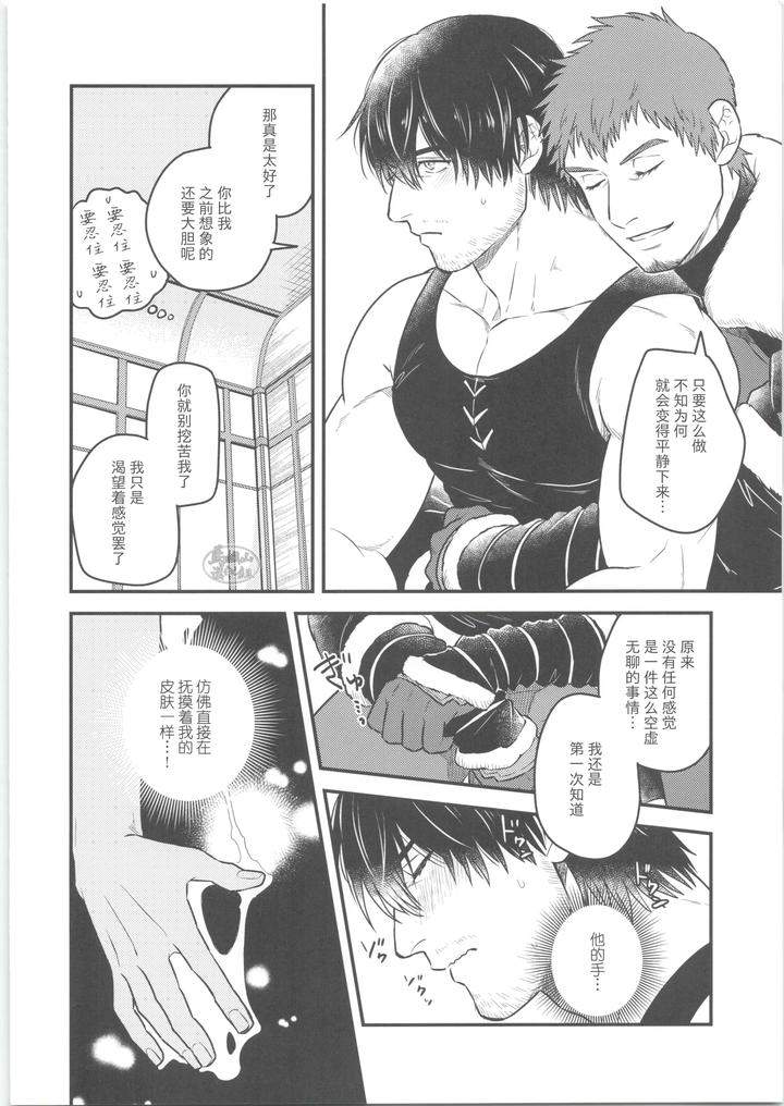 Final-Fantasy-Xiv-Dj-Sonzai-No-Shoumei-By-Yomotsuki-Road-Chn page 9