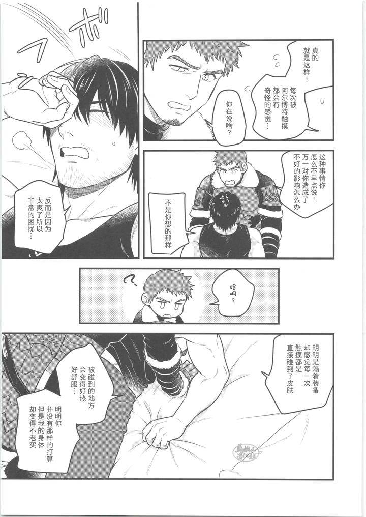 Final-Fantasy-Xiv-Dj-Sonzai-No-Shoumei-By-Yomotsuki-Road-Chn page 12