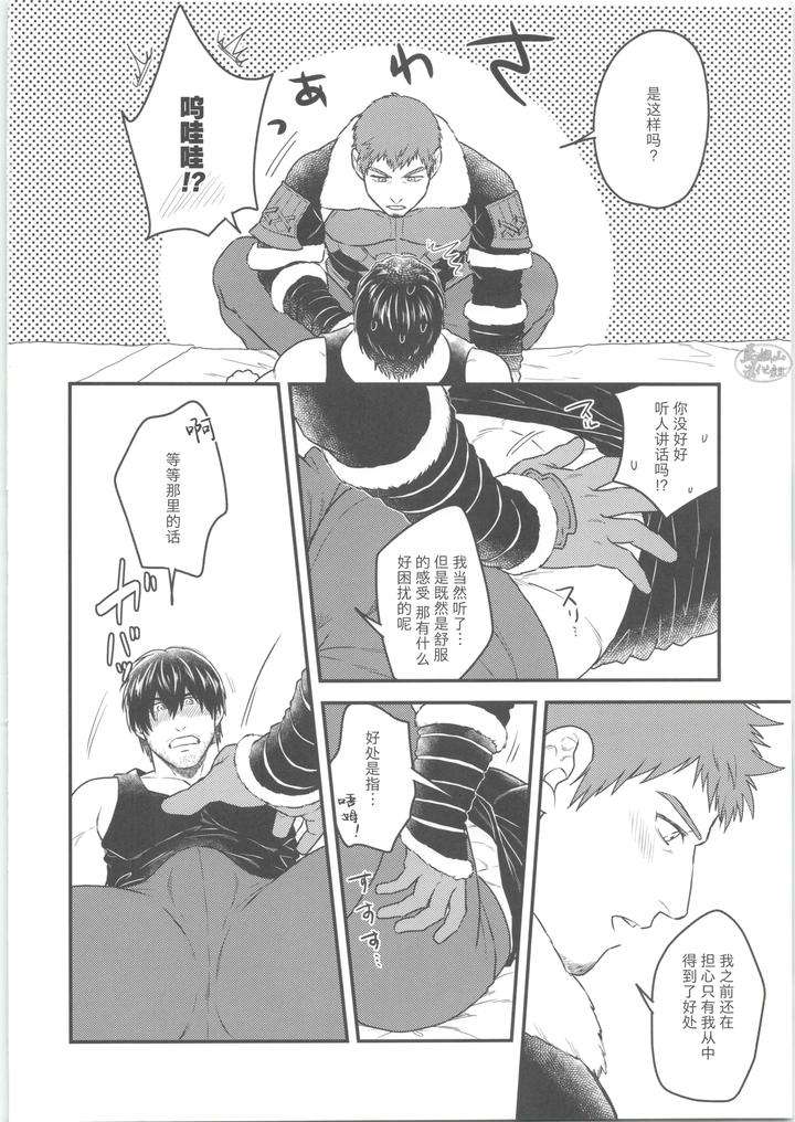 Final-Fantasy-Xiv-Dj-Sonzai-No-Shoumei-By-Yomotsuki-Road-Chn page 13