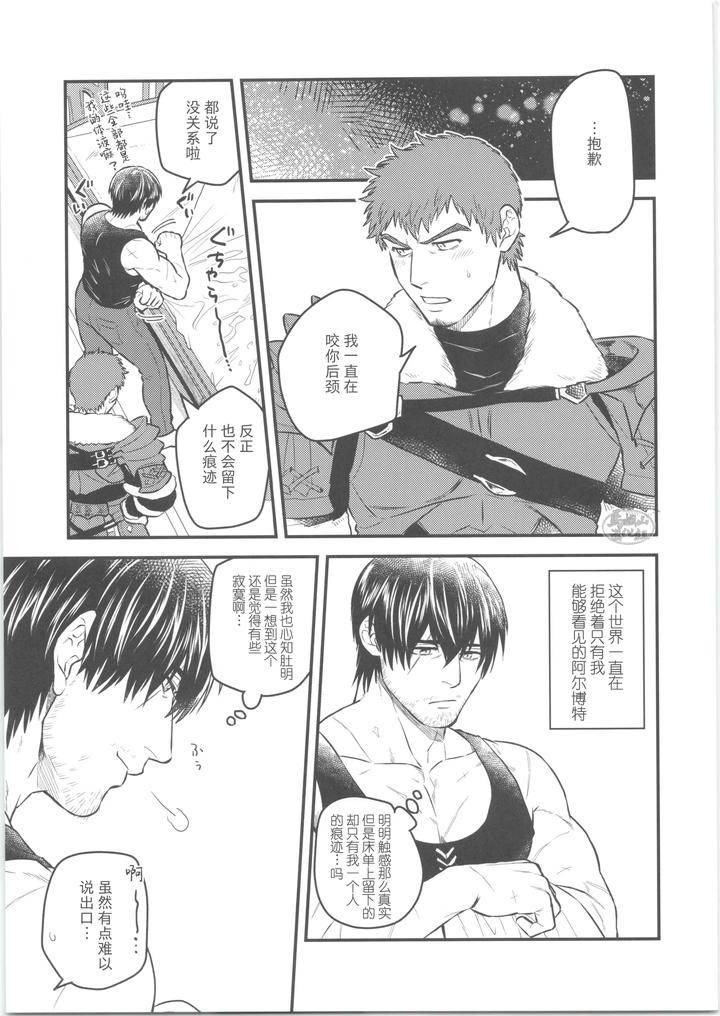 Final-Fantasy-Xiv-Dj-Sonzai-No-Shoumei-By-Yomotsuki-Road-Chn page 28