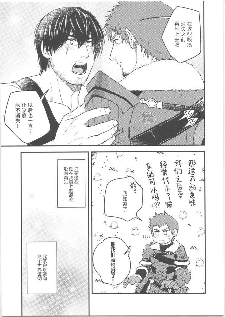 Final-Fantasy-Xiv-Dj-Sonzai-No-Shoumei-By-Yomotsuki-Road-Chn page 30