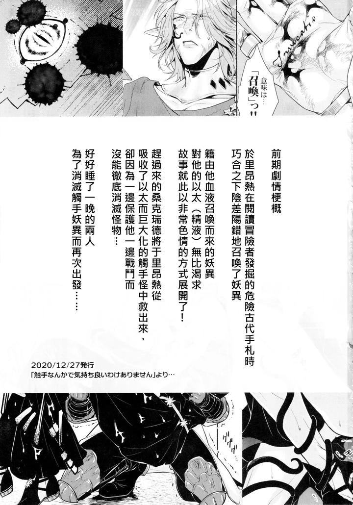 Final-Fantasy-Xiv-Dj-Tentacles-Could-Never-Give-Me-An-Orgasm-By-Yggdrasil-Kinoko-Mochi-Chn page 2