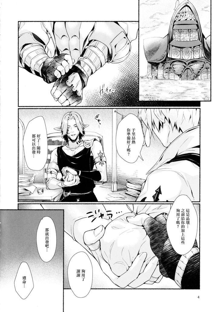 Final-Fantasy-Xiv-Dj-Tentacles-Could-Never-Give-Me-An-Orgasm-By-Yggdrasil-Kinoko-Mochi-Chn page 3