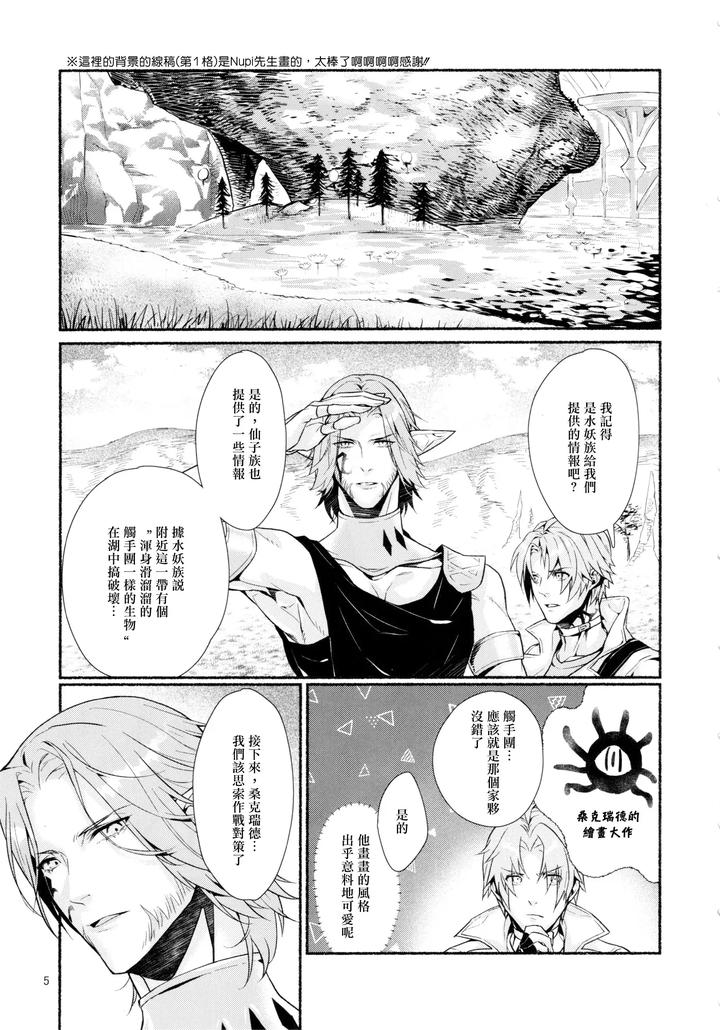 Final-Fantasy-Xiv-Dj-Tentacles-Could-Never-Give-Me-An-Orgasm-By-Yggdrasil-Kinoko-Mochi-Chn page 4