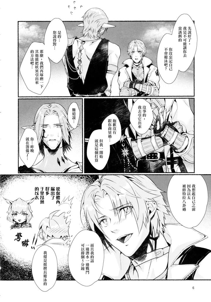 Final-Fantasy-Xiv-Dj-Tentacles-Could-Never-Give-Me-An-Orgasm-By-Yggdrasil-Kinoko-Mochi-Chn page 5