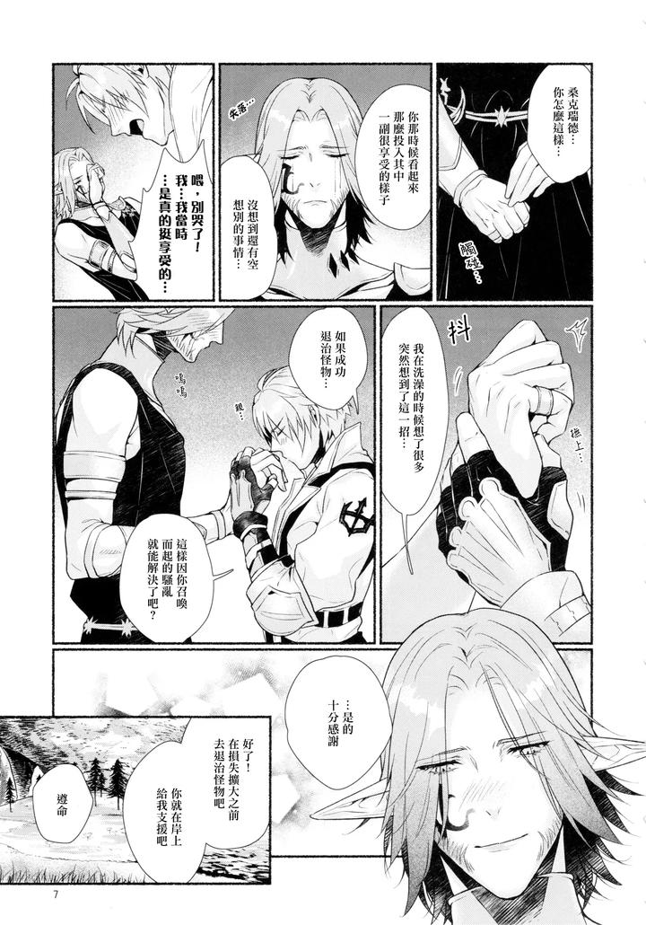 Final-Fantasy-Xiv-Dj-Tentacles-Could-Never-Give-Me-An-Orgasm-By-Yggdrasil-Kinoko-Mochi-Chn page 6