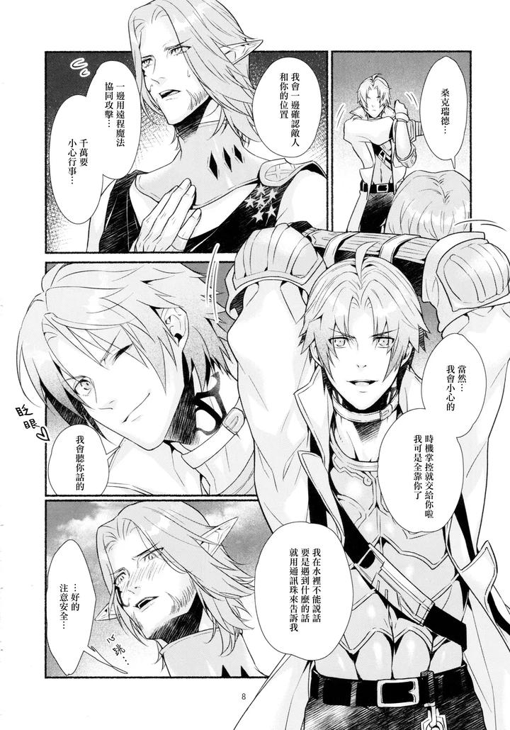 Final-Fantasy-Xiv-Dj-Tentacles-Could-Never-Give-Me-An-Orgasm-By-Yggdrasil-Kinoko-Mochi-Chn page 7