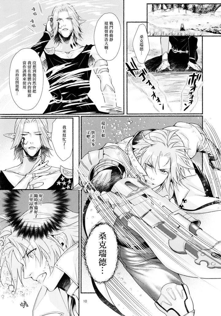 Final-Fantasy-Xiv-Dj-Tentacles-Could-Never-Give-Me-An-Orgasm-By-Yggdrasil-Kinoko-Mochi-Chn page 9