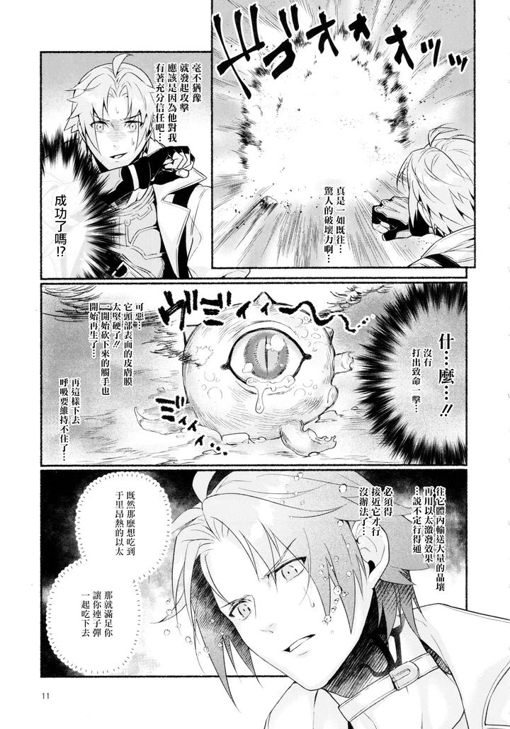 Final-Fantasy-Xiv-Dj-Tentacles-Could-Never-Give-Me-An-Orgasm-By-Yggdrasil-Kinoko-Mochi-Chn page 10