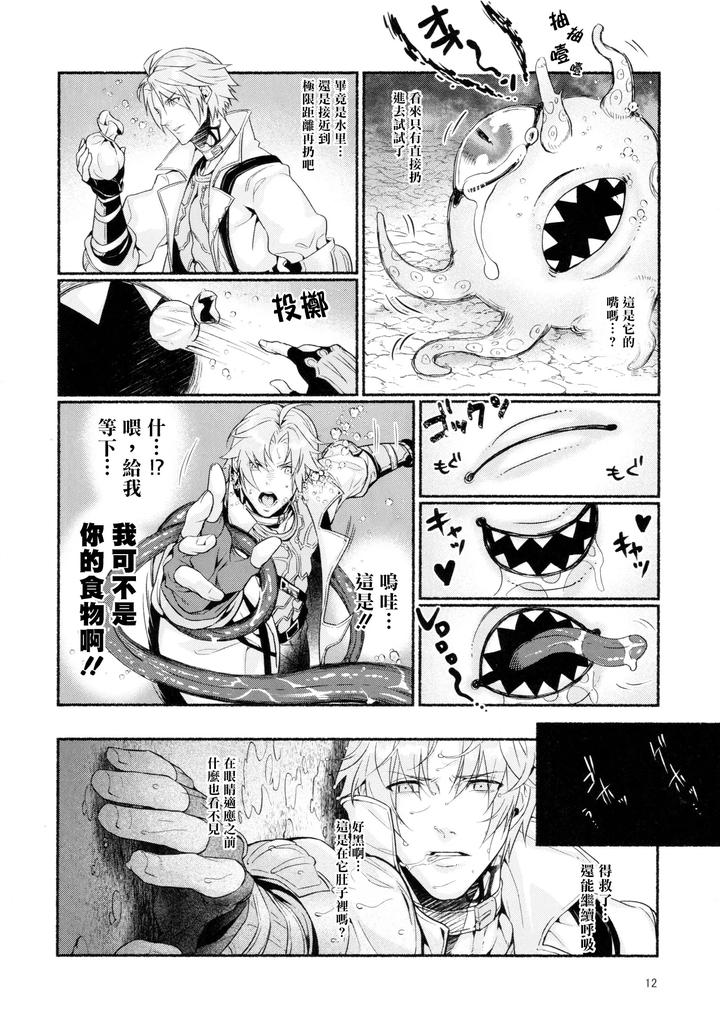 Final-Fantasy-Xiv-Dj-Tentacles-Could-Never-Give-Me-An-Orgasm-By-Yggdrasil-Kinoko-Mochi-Chn page 11