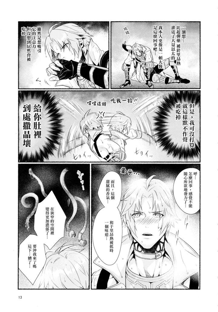 Final-Fantasy-Xiv-Dj-Tentacles-Could-Never-Give-Me-An-Orgasm-By-Yggdrasil-Kinoko-Mochi-Chn page 12