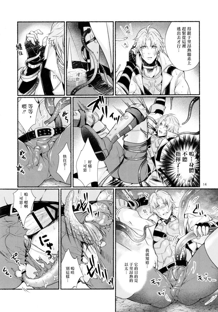 Final-Fantasy-Xiv-Dj-Tentacles-Could-Never-Give-Me-An-Orgasm-By-Yggdrasil-Kinoko-Mochi-Chn page 13