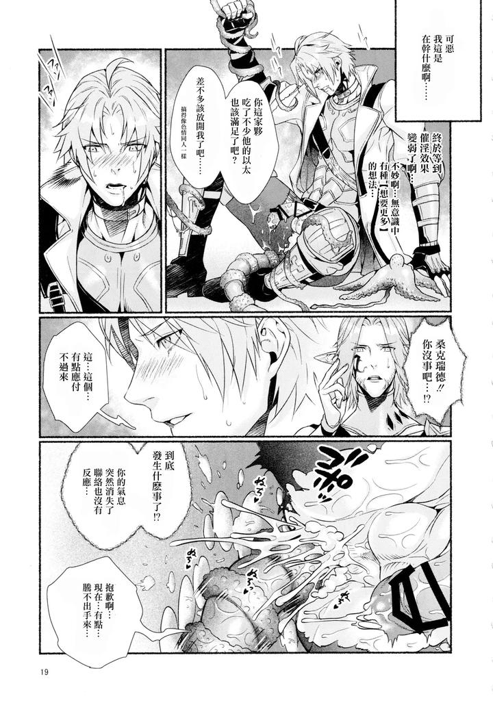 Final-Fantasy-Xiv-Dj-Tentacles-Could-Never-Give-Me-An-Orgasm-By-Yggdrasil-Kinoko-Mochi-Chn page 18