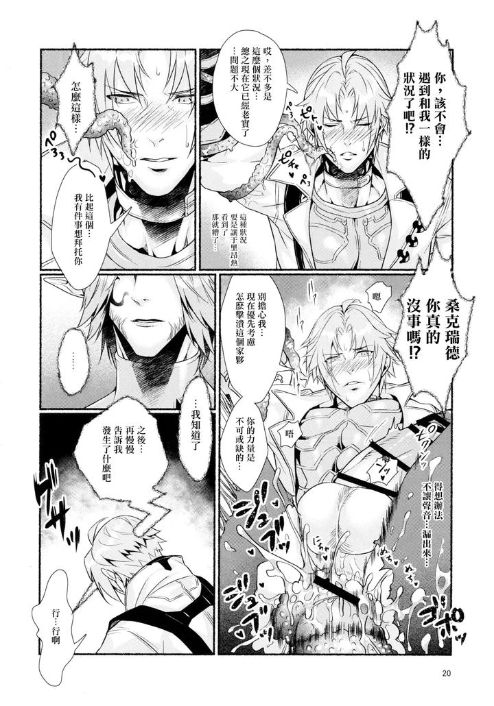 Final-Fantasy-Xiv-Dj-Tentacles-Could-Never-Give-Me-An-Orgasm-By-Yggdrasil-Kinoko-Mochi-Chn page 19