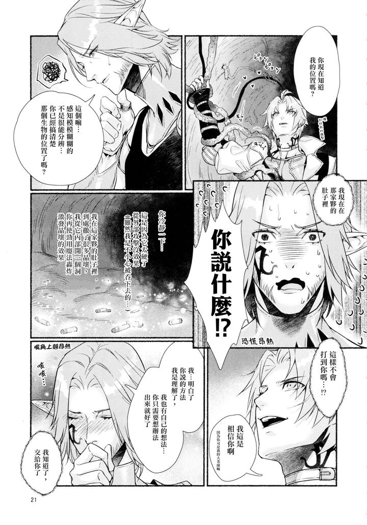 Final-Fantasy-Xiv-Dj-Tentacles-Could-Never-Give-Me-An-Orgasm-By-Yggdrasil-Kinoko-Mochi-Chn page 20