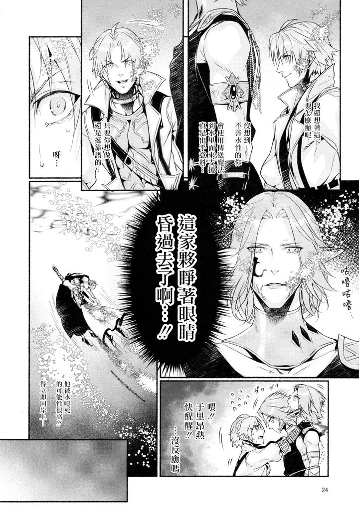 Final-Fantasy-Xiv-Dj-Tentacles-Could-Never-Give-Me-An-Orgasm-By-Yggdrasil-Kinoko-Mochi-Chn page 23