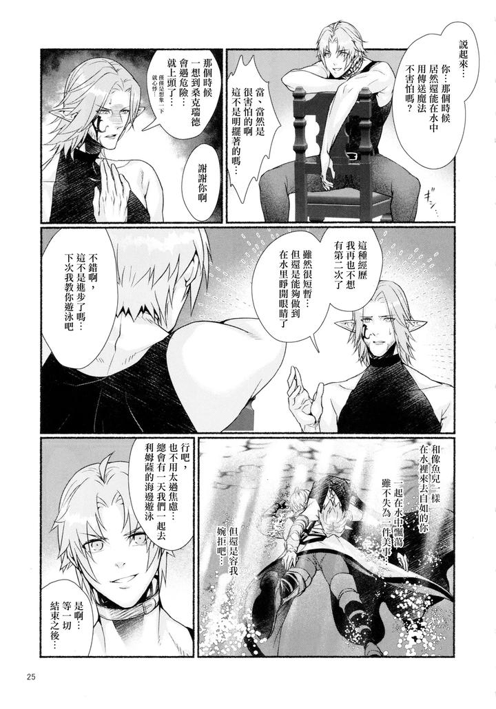 Final-Fantasy-Xiv-Dj-Tentacles-Could-Never-Give-Me-An-Orgasm-By-Yggdrasil-Kinoko-Mochi-Chn page 24