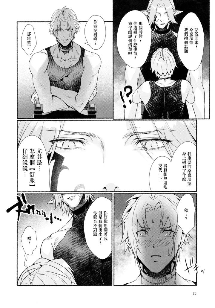 Final-Fantasy-Xiv-Dj-Tentacles-Could-Never-Give-Me-An-Orgasm-By-Yggdrasil-Kinoko-Mochi-Chn page 25