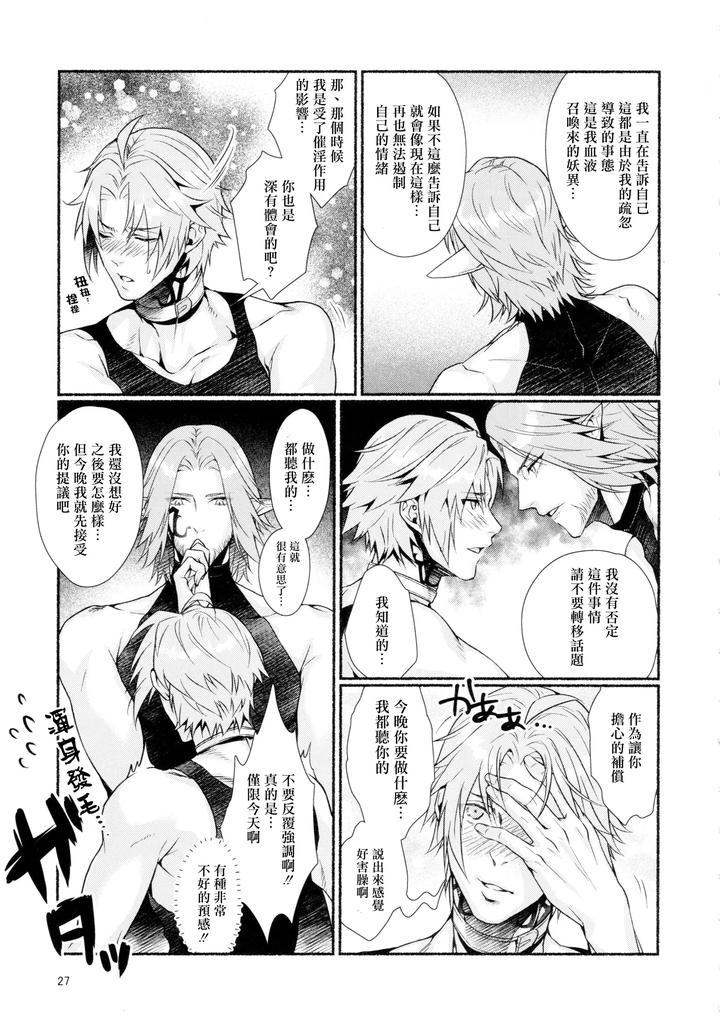 Final-Fantasy-Xiv-Dj-Tentacles-Could-Never-Give-Me-An-Orgasm-By-Yggdrasil-Kinoko-Mochi-Chn page 26