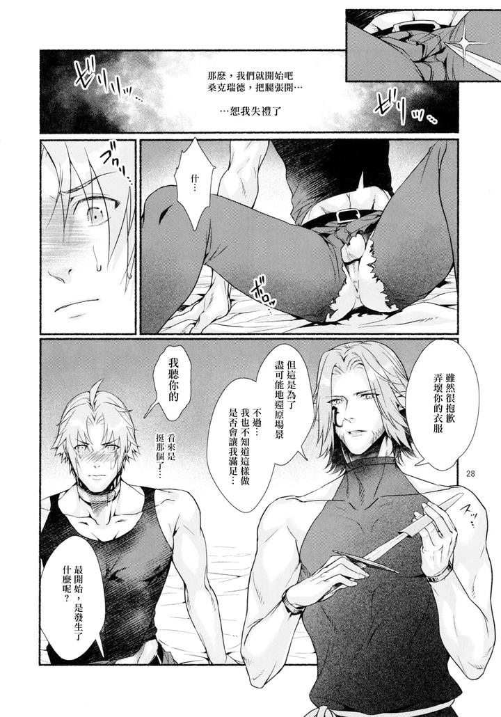 Final-Fantasy-Xiv-Dj-Tentacles-Could-Never-Give-Me-An-Orgasm-By-Yggdrasil-Kinoko-Mochi-Chn page 27