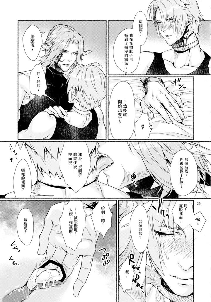 Final-Fantasy-Xiv-Dj-Tentacles-Could-Never-Give-Me-An-Orgasm-By-Yggdrasil-Kinoko-Mochi-Chn page 28