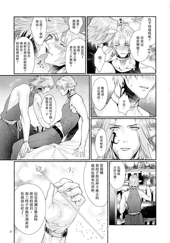 Final-Fantasy-Xiv-Dj-Tentacles-Could-Never-Give-Me-An-Orgasm-By-Yggdrasil-Kinoko-Mochi-Chn page 30