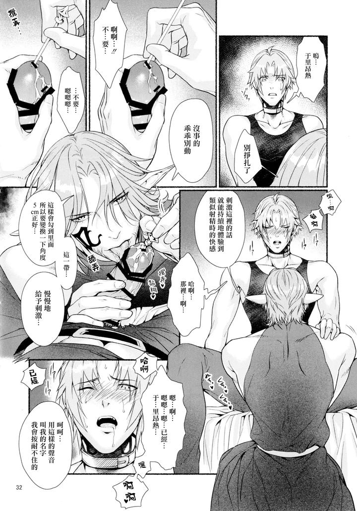 Final-Fantasy-Xiv-Dj-Tentacles-Could-Never-Give-Me-An-Orgasm-By-Yggdrasil-Kinoko-Mochi-Chn page 31