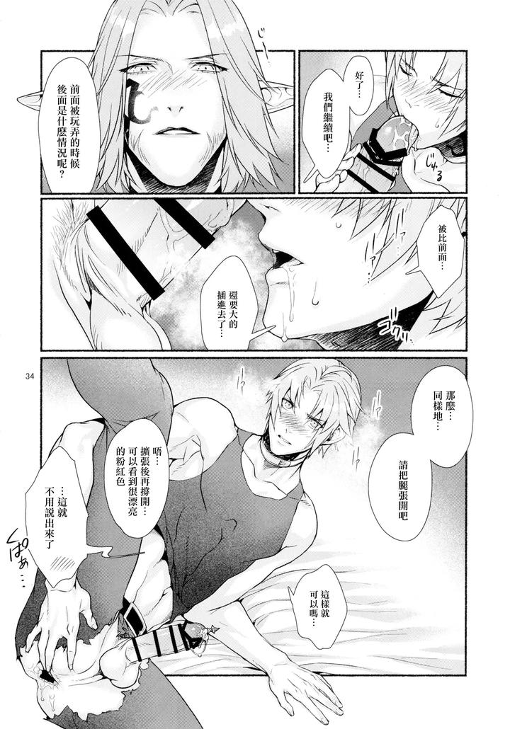 Final-Fantasy-Xiv-Dj-Tentacles-Could-Never-Give-Me-An-Orgasm-By-Yggdrasil-Kinoko-Mochi-Chn page 33