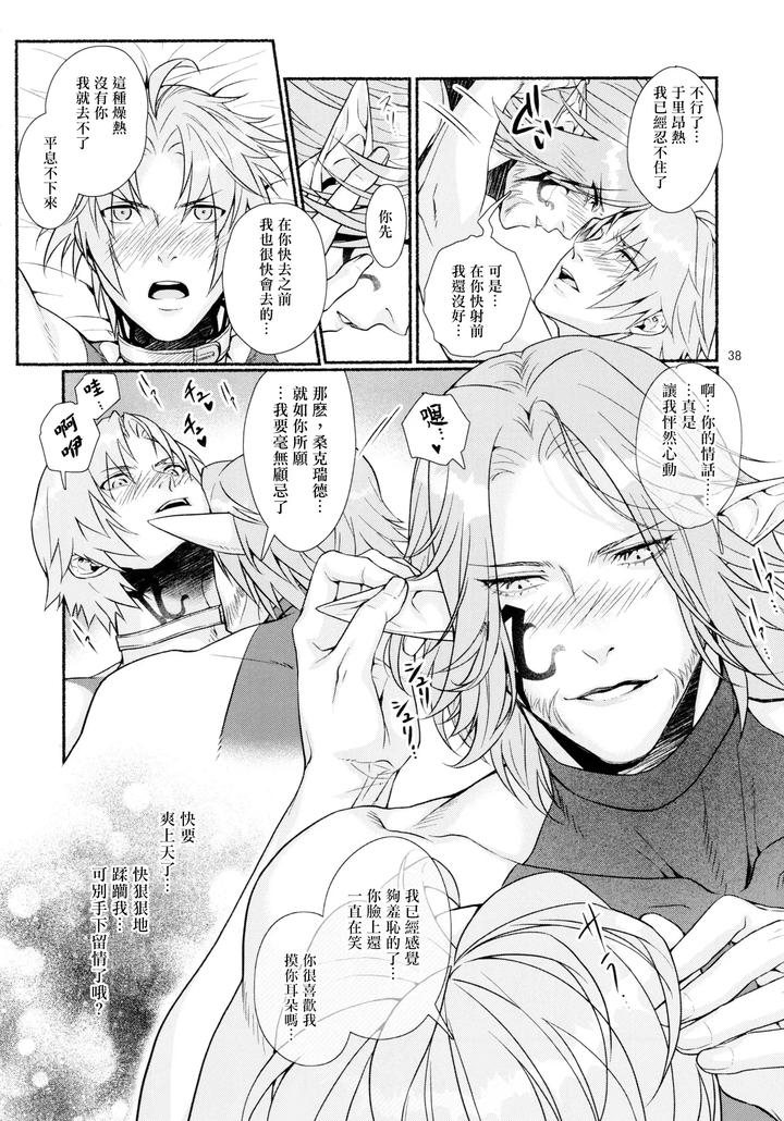 Final-Fantasy-Xiv-Dj-Tentacles-Could-Never-Give-Me-An-Orgasm-By-Yggdrasil-Kinoko-Mochi-Chn page 37