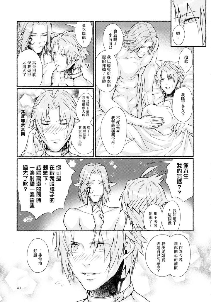 Final-Fantasy-Xiv-Dj-Tentacles-Could-Never-Give-Me-An-Orgasm-By-Yggdrasil-Kinoko-Mochi-Chn page 42