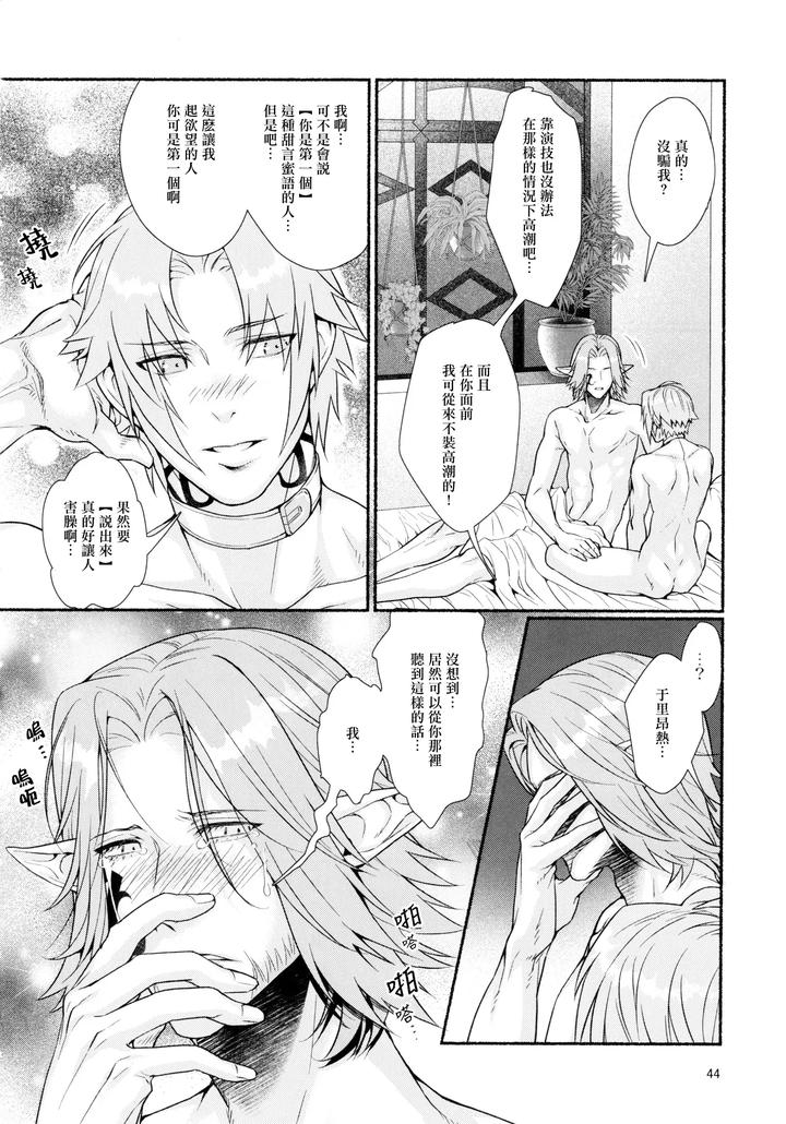 Final-Fantasy-Xiv-Dj-Tentacles-Could-Never-Give-Me-An-Orgasm-By-Yggdrasil-Kinoko-Mochi-Chn page 43