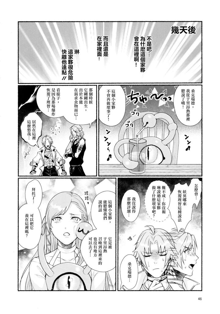 Final-Fantasy-Xiv-Dj-Tentacles-Could-Never-Give-Me-An-Orgasm-By-Yggdrasil-Kinoko-Mochi-Chn page 45